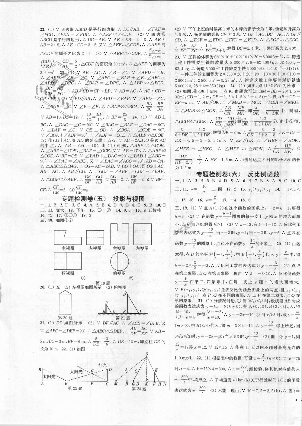 2018年通城学典活页检测九年级数学上册北师大版 第15页