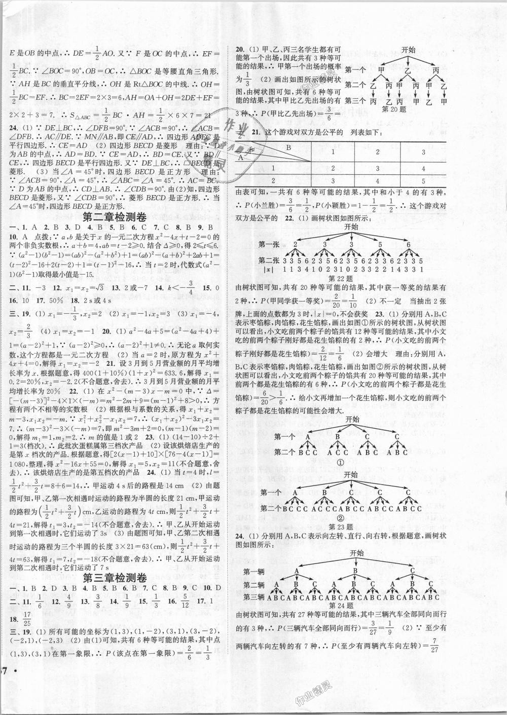 2018年通城学典活页检测九年级数学上册北师大版 第10页