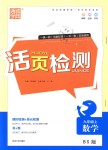 2018年通城學典活頁檢測九年級數學上冊北師大版