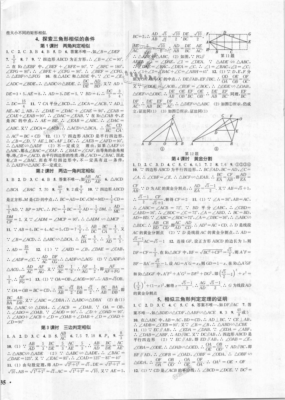 2018年通城学典活页检测九年级数学上册北师大版 第6页