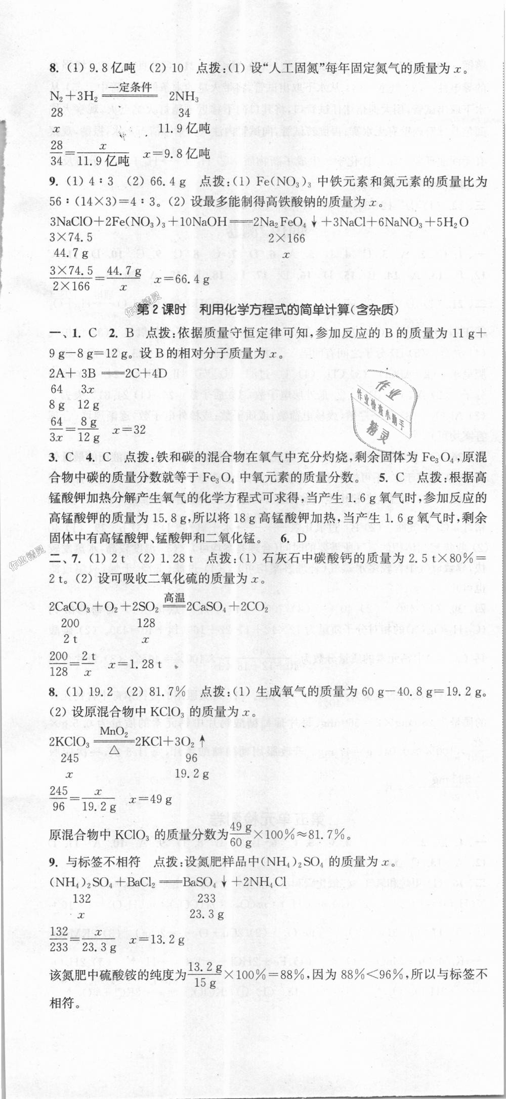 2018年通城學(xué)典活頁(yè)檢測(cè)九年級(jí)化學(xué)上冊(cè)人教版 第7頁(yè)