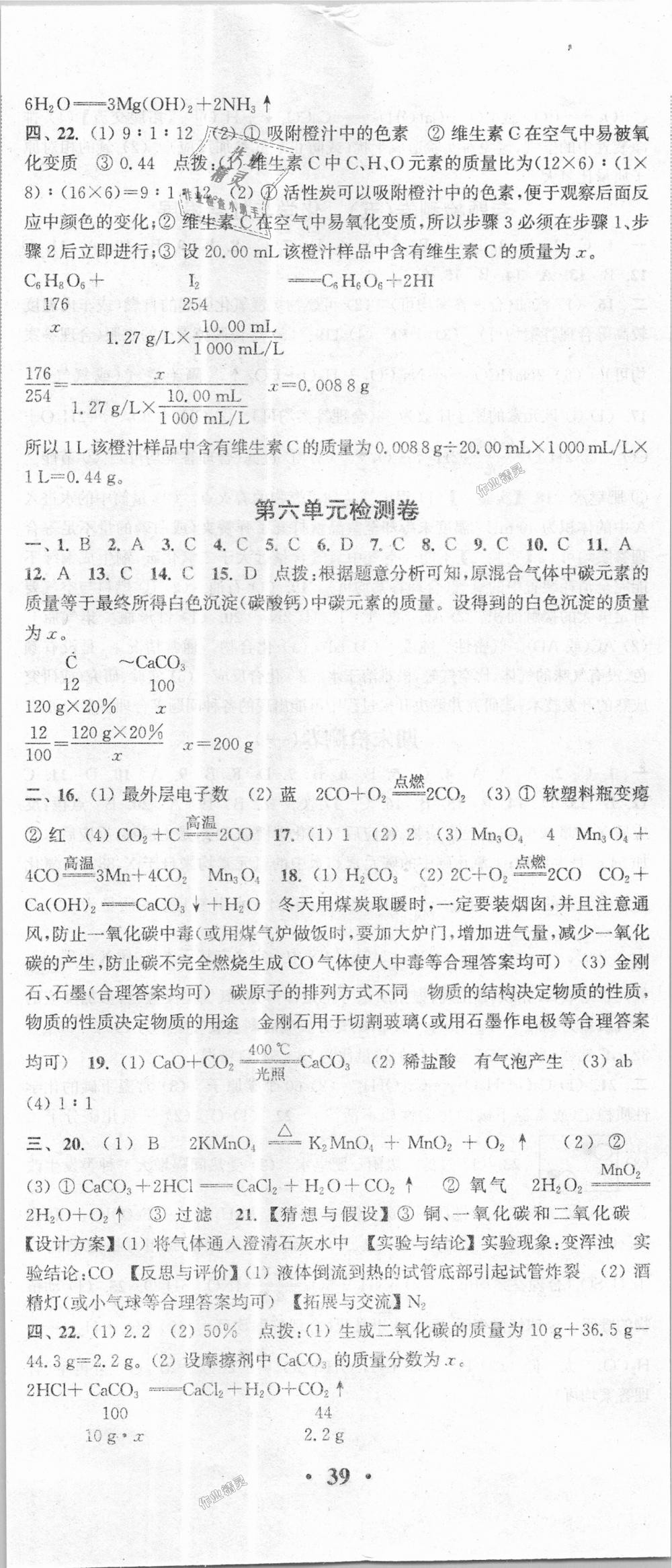 2018年通城学典活页检测九年级化学上册人教版 第14页