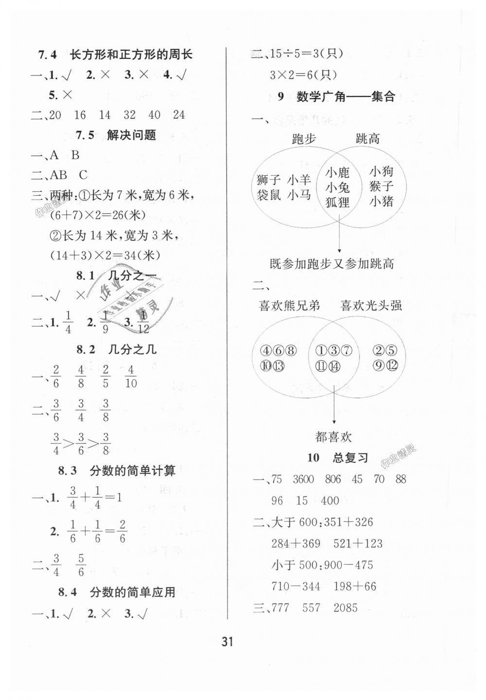 2018年名师测控三年级数学上册人教版 第7页