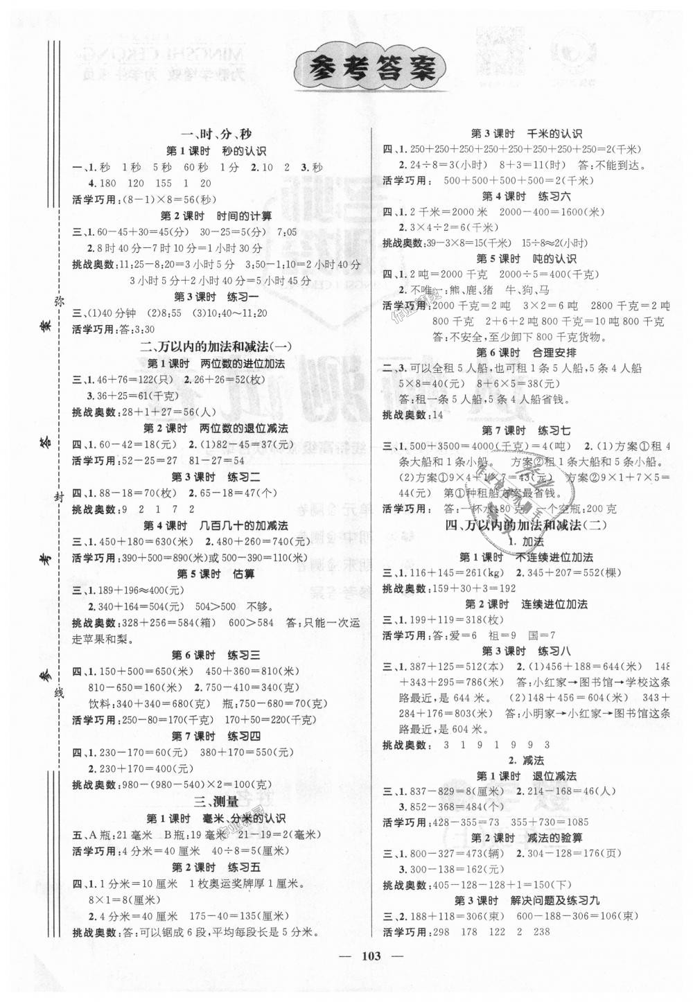 2018年名师测控三年级数学上册人教版 第1页