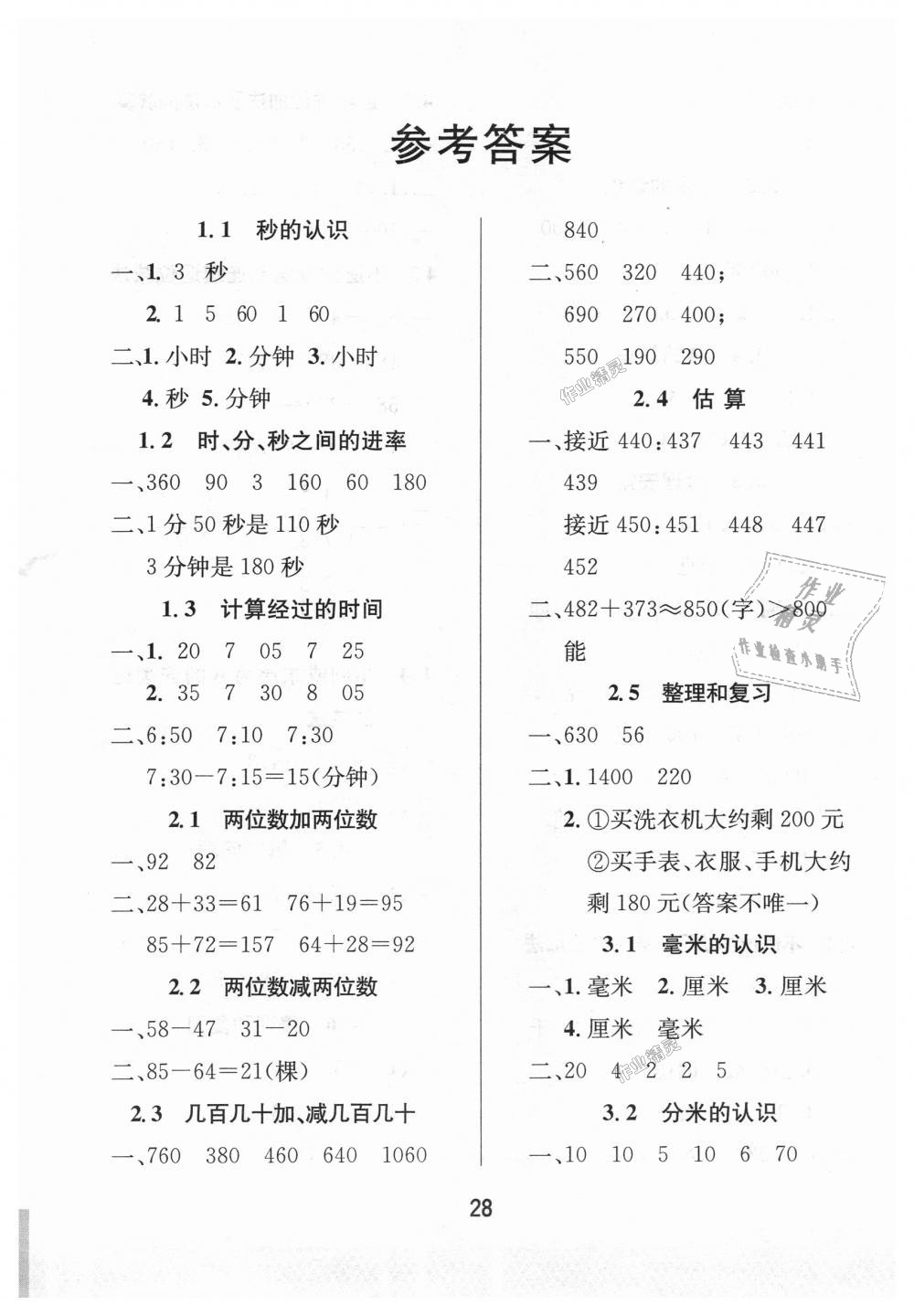 2018年名师测控三年级数学上册人教版 第4页