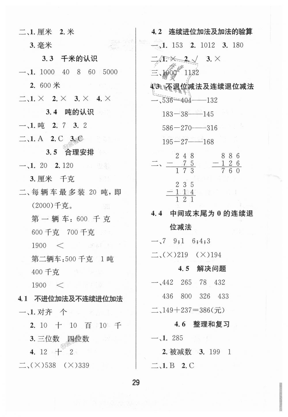 2018年名师测控三年级数学上册人教版 第5页