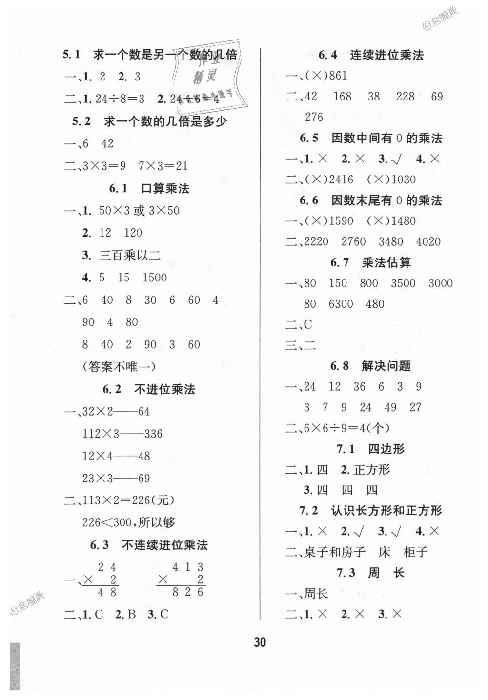 2018年名师测控三年级数学上册人教版 第6页