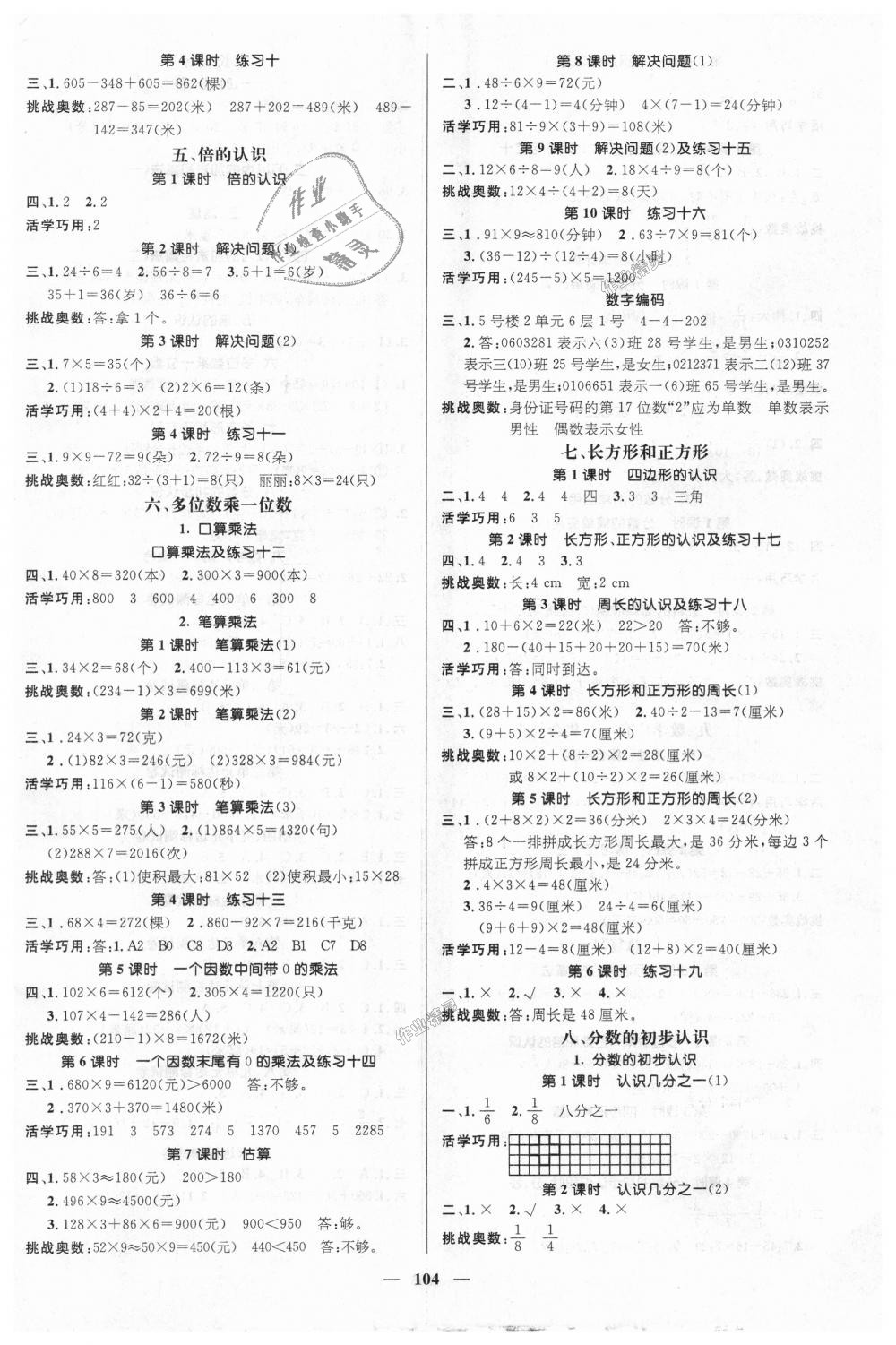 2018年名师测控三年级数学上册人教版 第2页