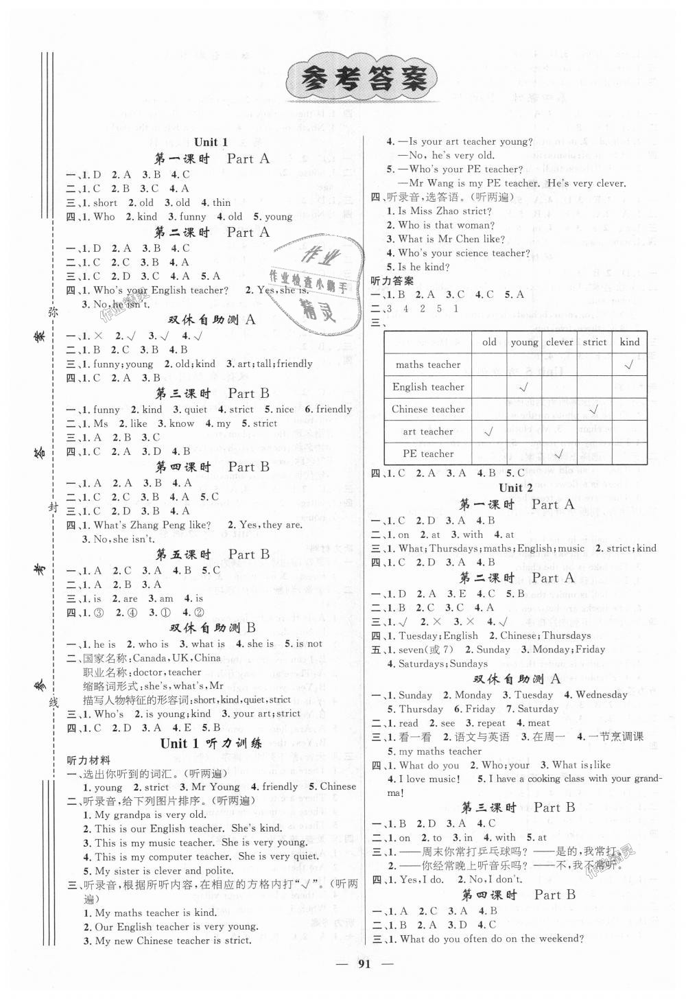 2018年名师测控五年级英语上册人教版 第1页