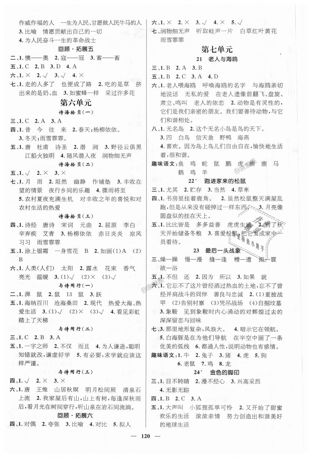 2018年名师测控六年级语文上册人教版 第4页