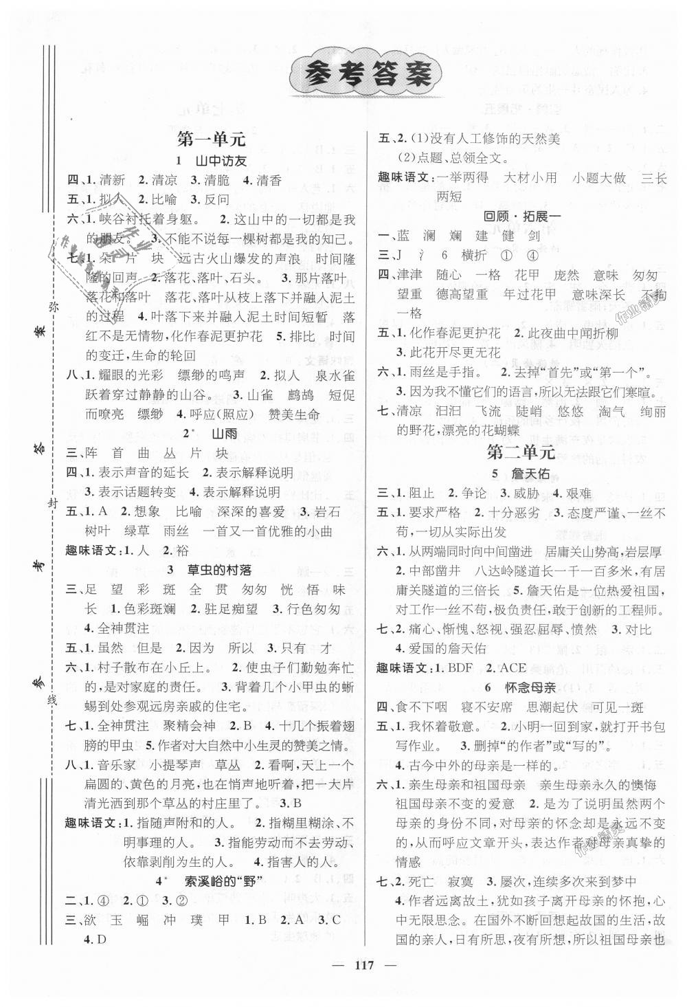 2018年名师测控六年级语文上册人教版 第1页