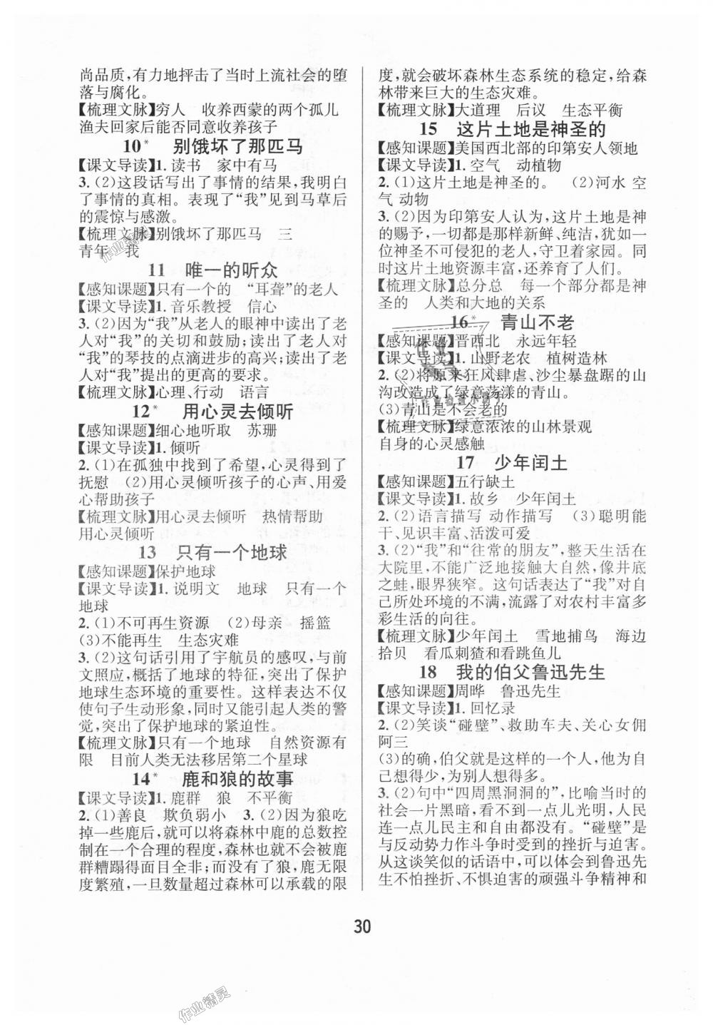 2018年名师测控六年级语文上册人教版 第9页