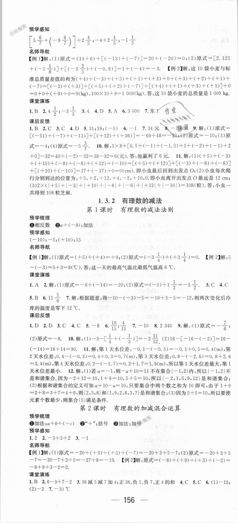 2018年名师测控七年级数学上册人教版 第4页