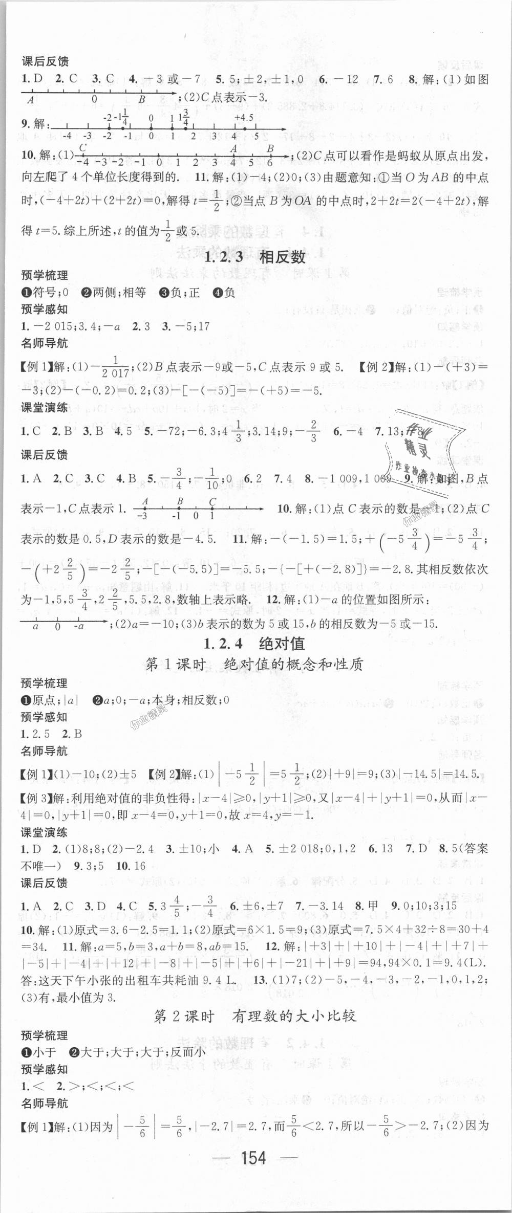 2018年名师测控七年级数学上册人教版 第2页