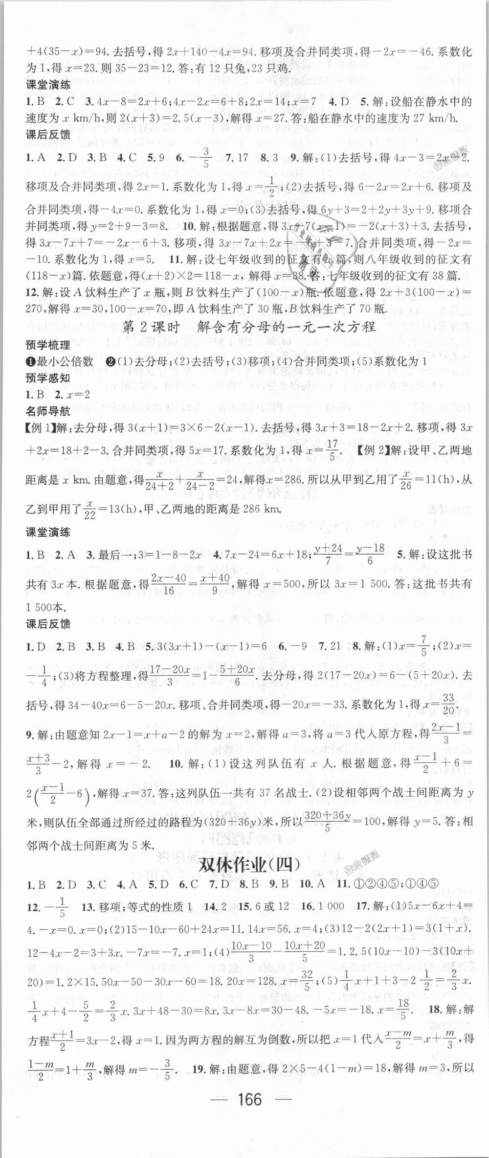 2018年名师测控七年级数学上册人教版 第14页