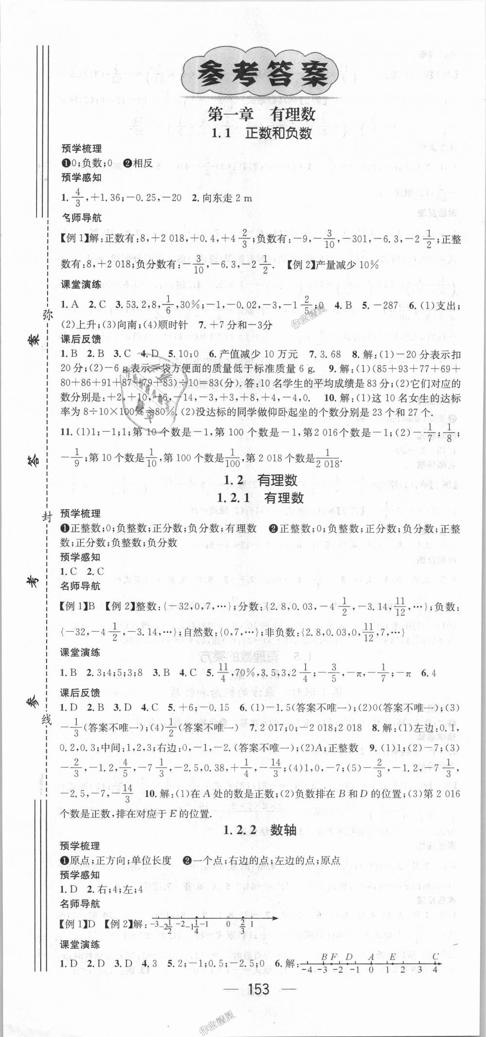 2018年名师测控七年级数学上册人教版 第1页