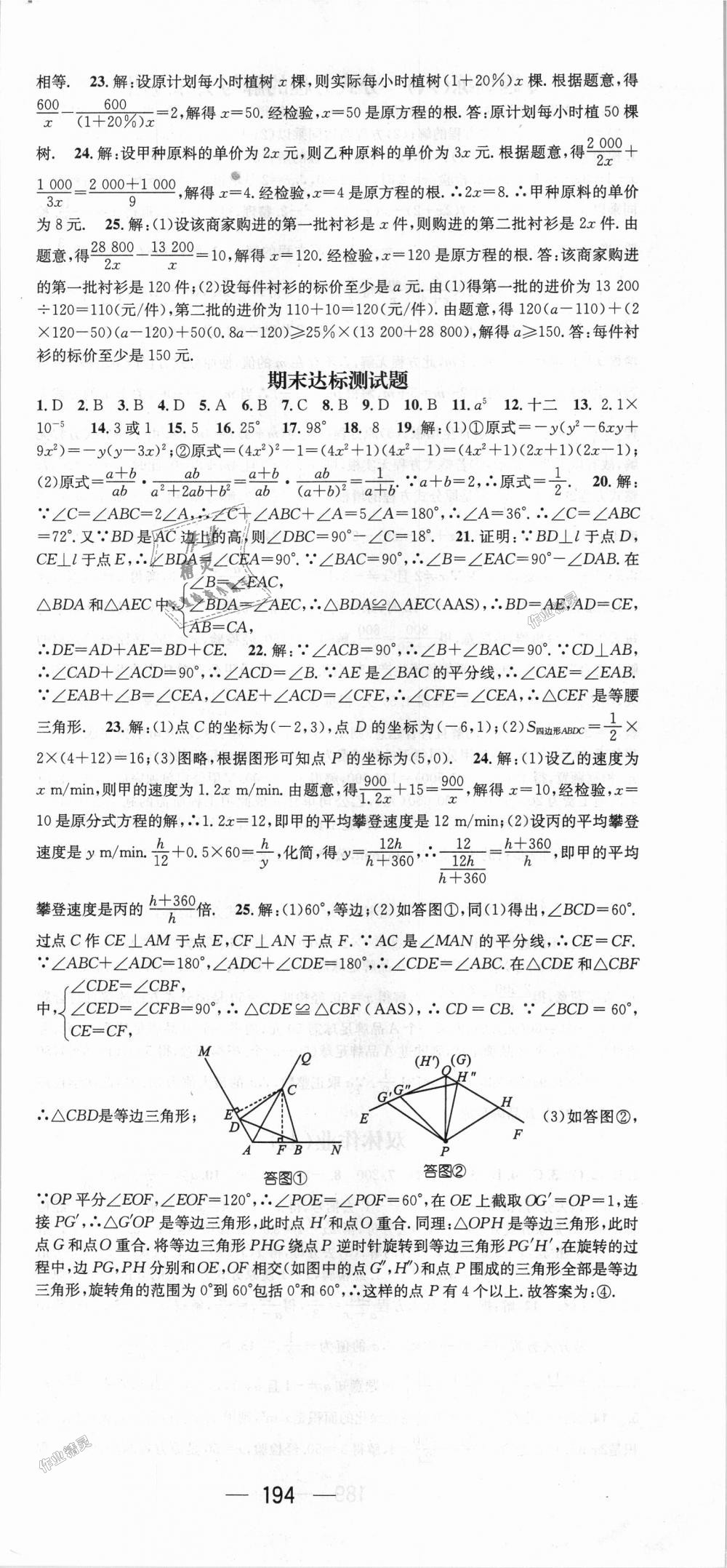 2018年名师测控八年级数学上册人教版 第30页