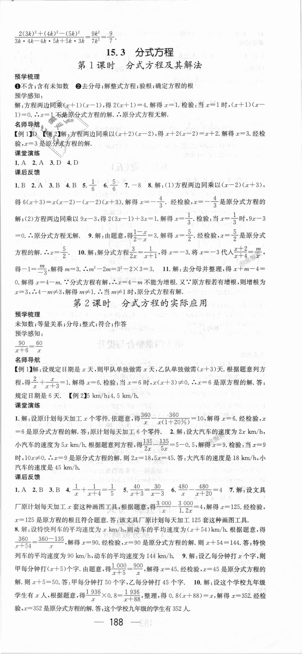 2018年名师测控八年级数学上册人教版 第24页