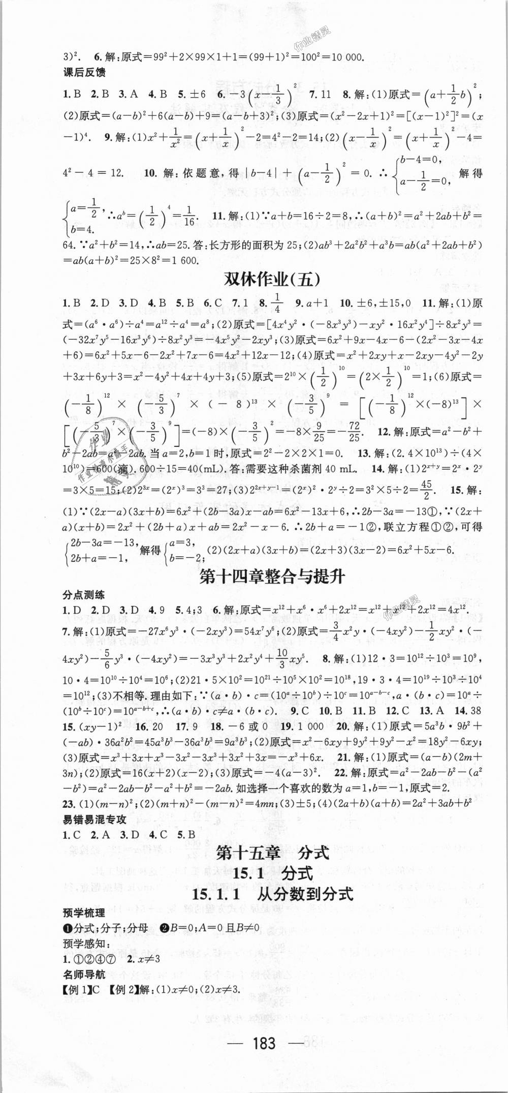 2018年名师测控八年级数学上册人教版 第19页