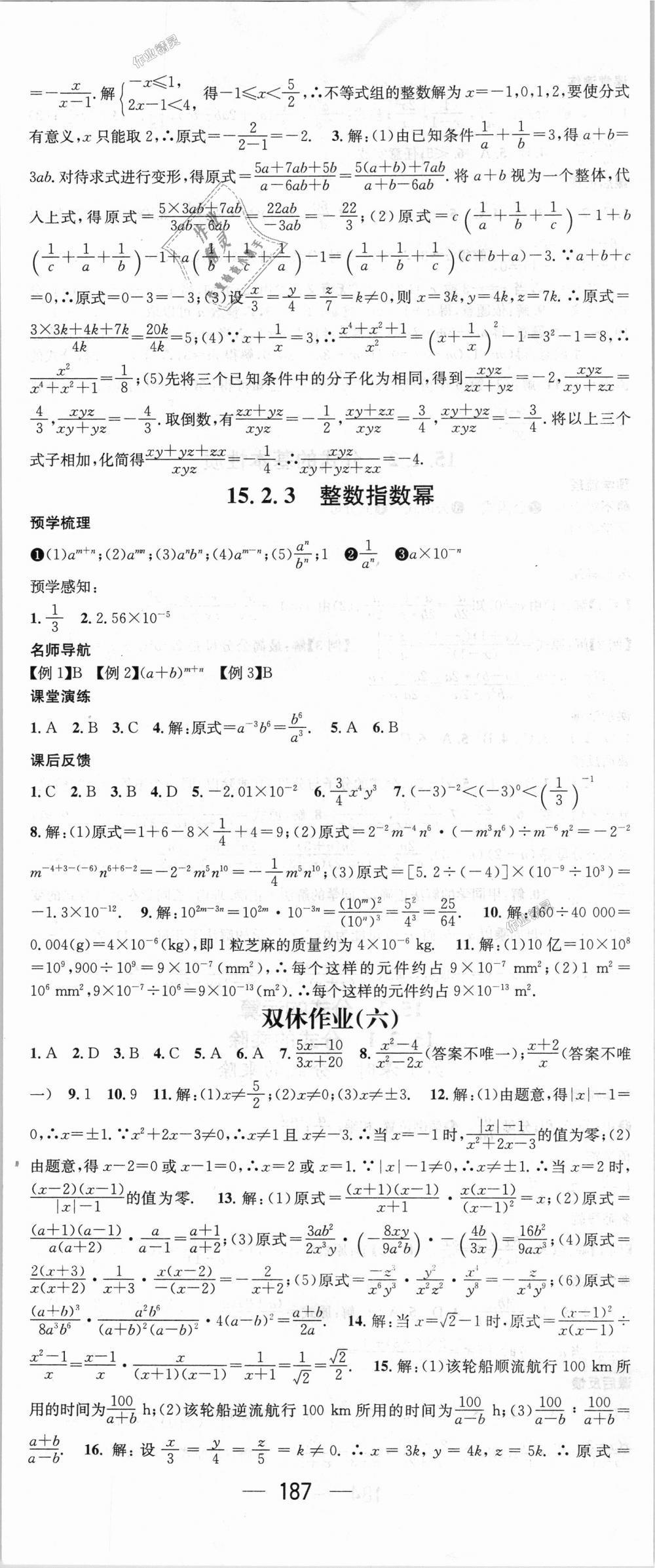 2018年名师测控八年级数学上册人教版 第23页