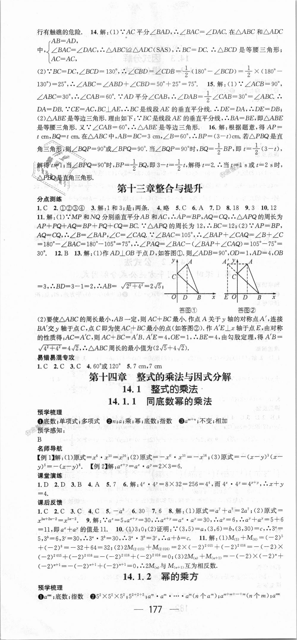 2018年名师测控八年级数学上册人教版 第13页