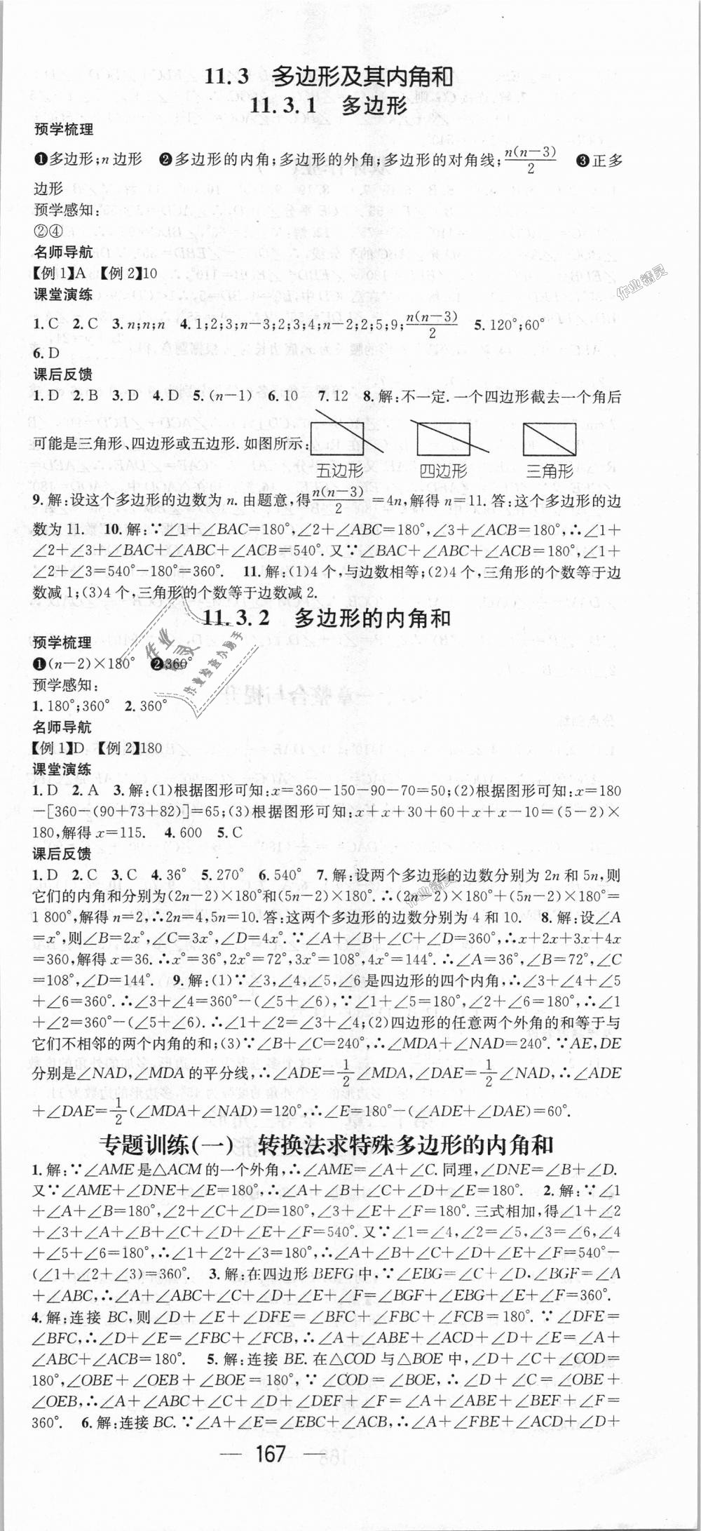 2018年名师测控八年级数学上册人教版 第3页