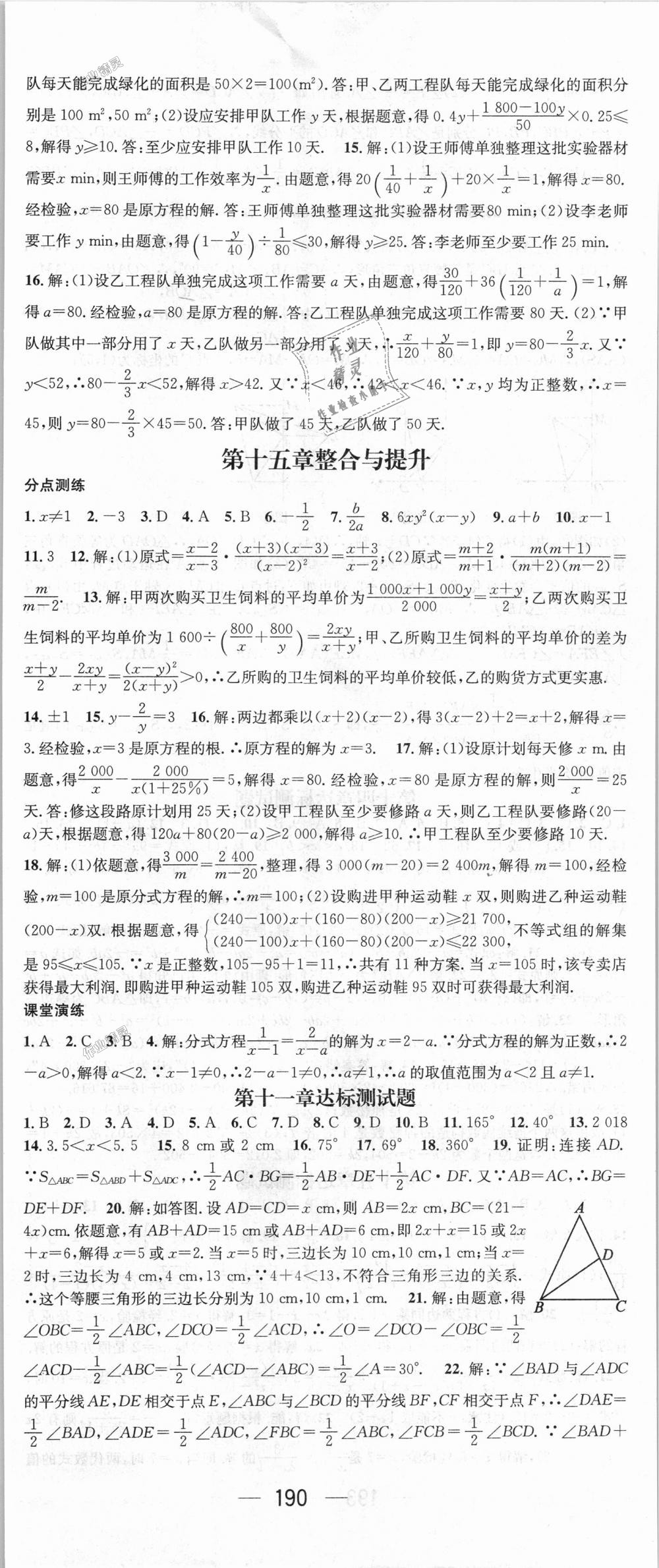 2018年名师测控八年级数学上册人教版 第26页