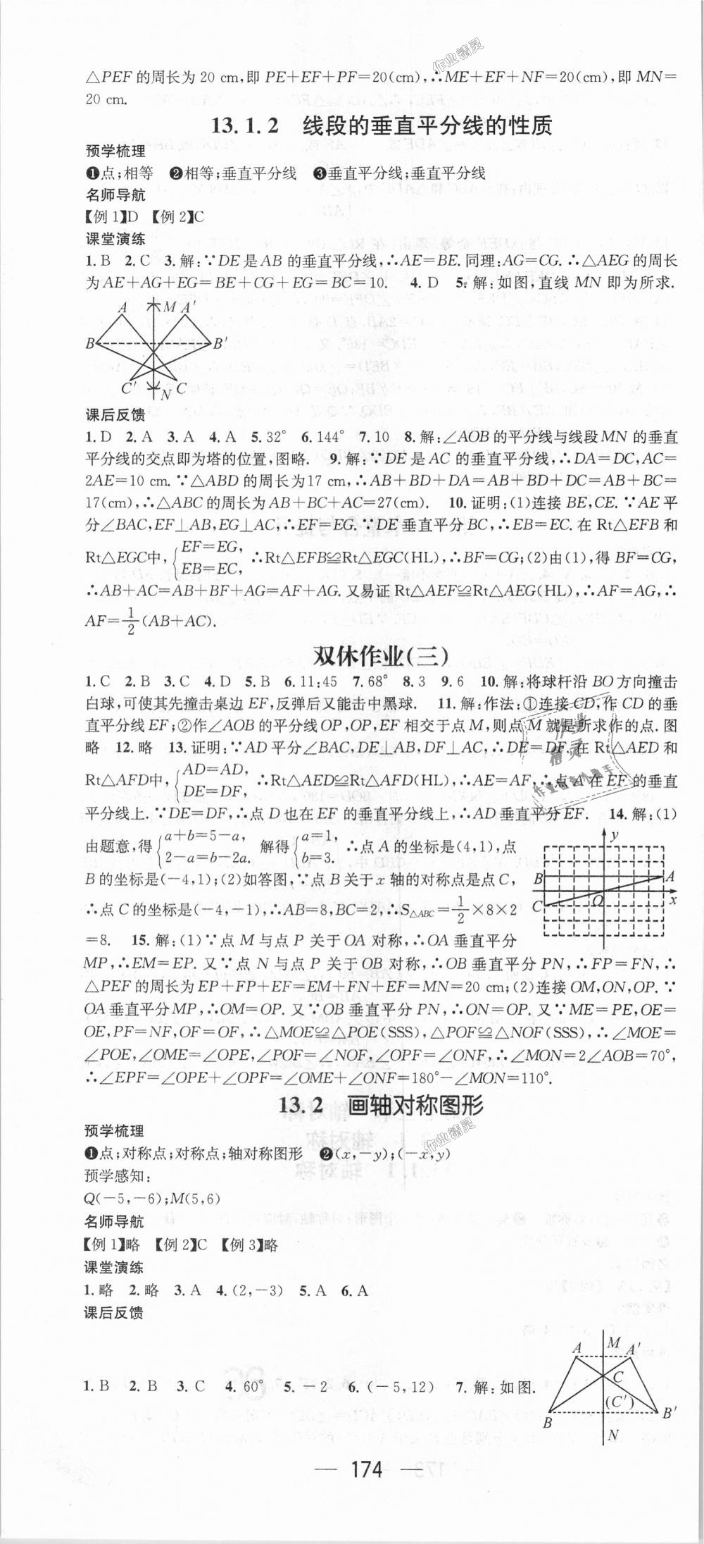 2018年名师测控八年级数学上册人教版 第10页