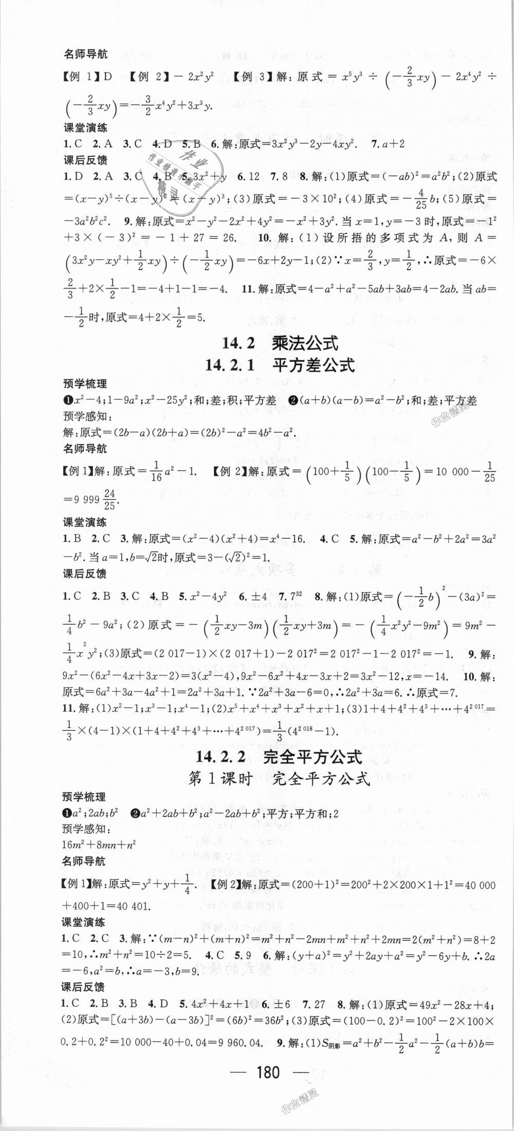 2018年名师测控八年级数学上册人教版 第16页