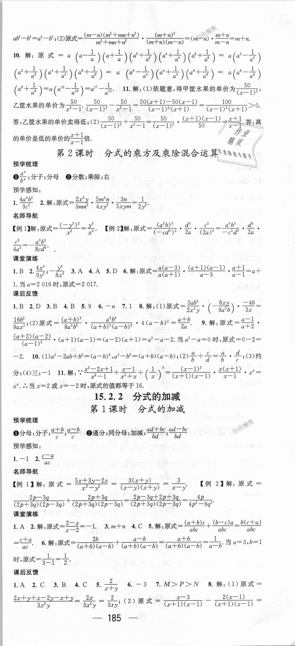 2018年名师测控八年级数学上册人教版 第21页