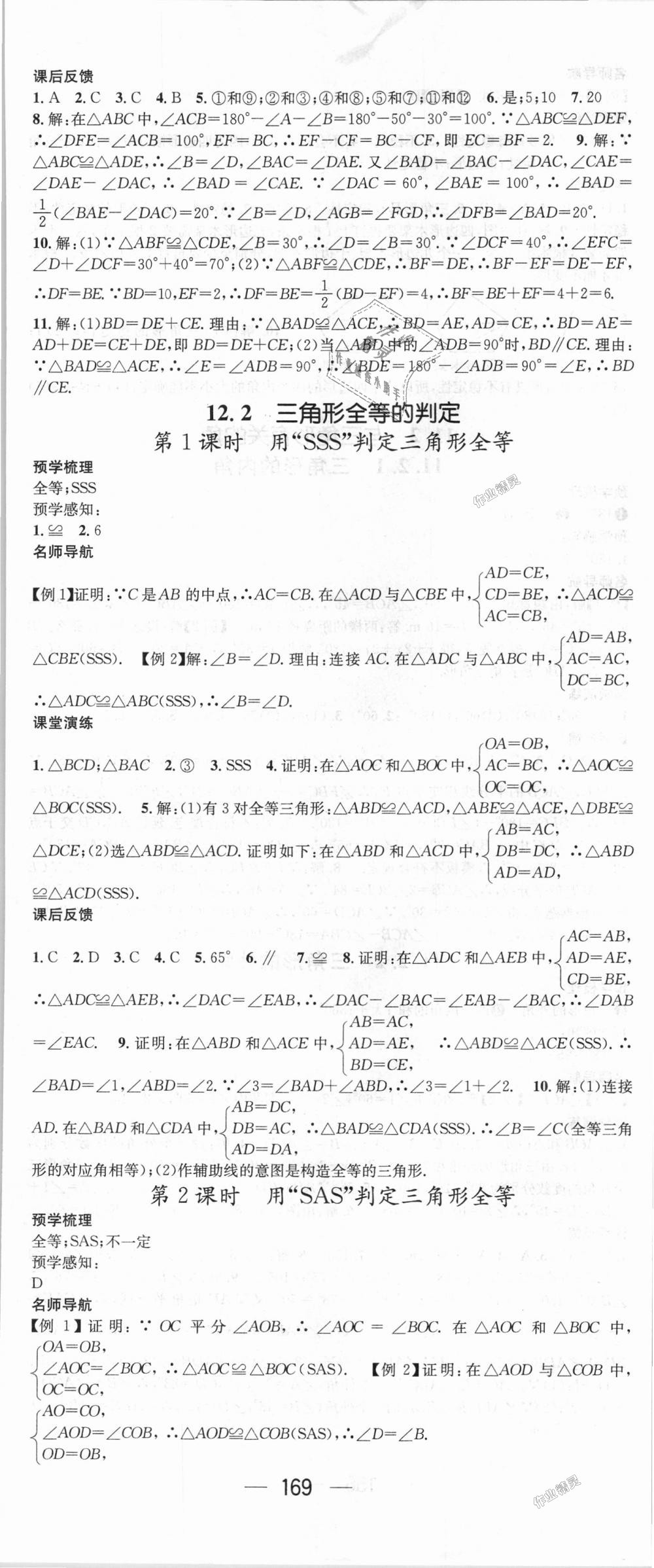 2018年名师测控八年级数学上册人教版 第5页