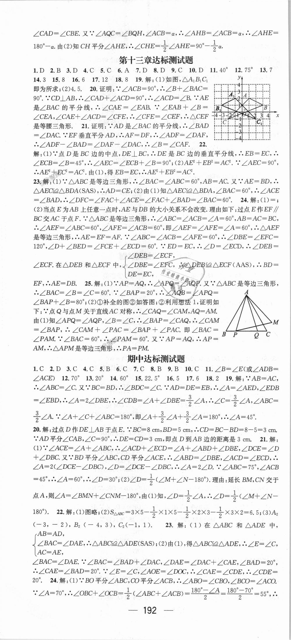 2018年名师测控八年级数学上册人教版 第28页