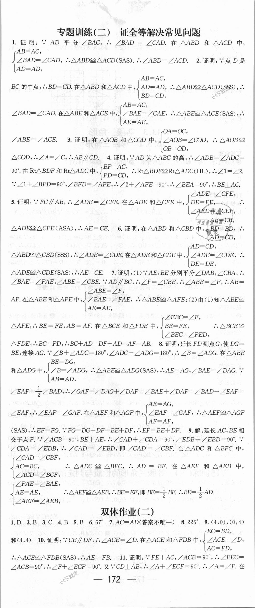 2018年名师测控八年级数学上册人教版 第8页