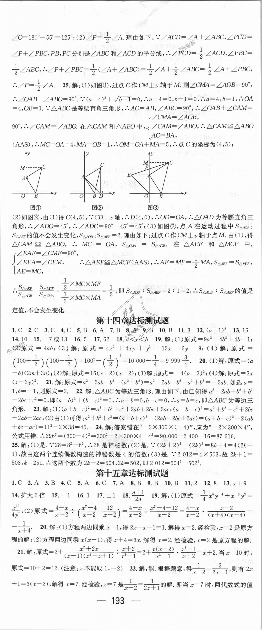 2018年名师测控八年级数学上册人教版 第29页