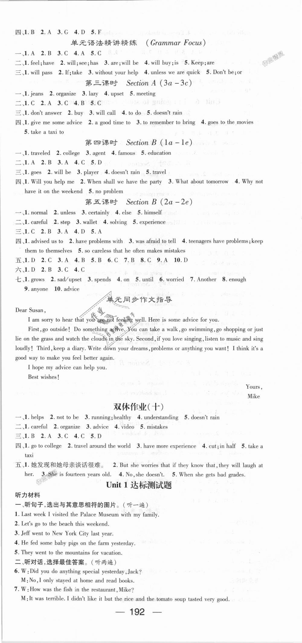 2018年名師測(cè)控八年級(jí)英語上冊(cè)人教版 第12頁