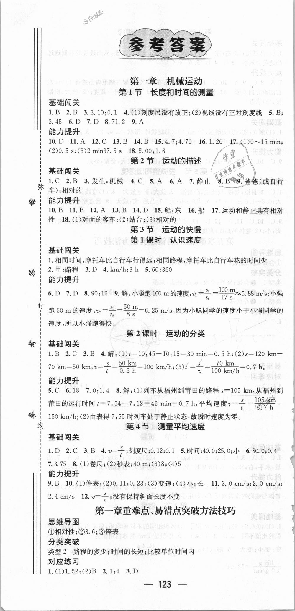 2018年名師測(cè)控八年級(jí)物理上冊(cè)人教版 第1頁