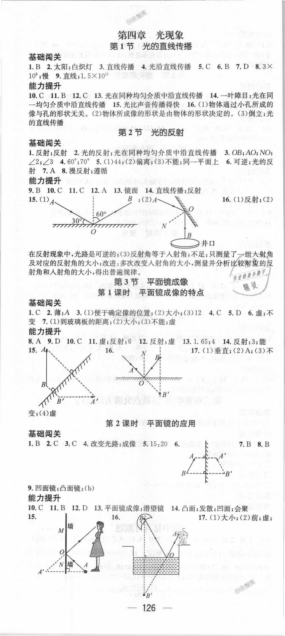 2018年名師測控八年級物理上冊人教版 第4頁