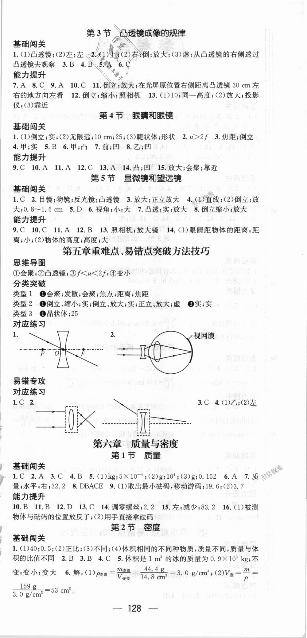 2018年名师测控八年级物理上册人教版 第6页