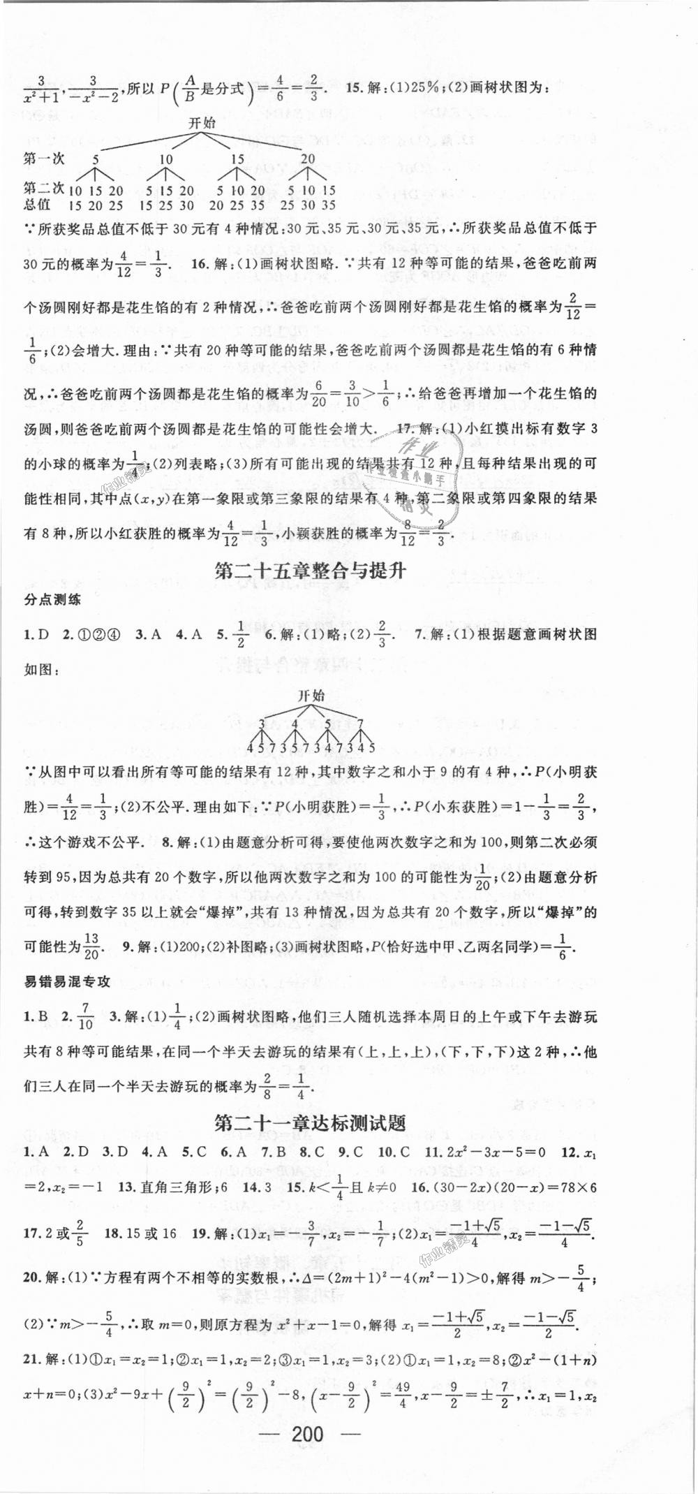 2018年名師測(cè)控九年級(jí)數(shù)學(xué)上冊(cè)人教版 第36頁(yè)