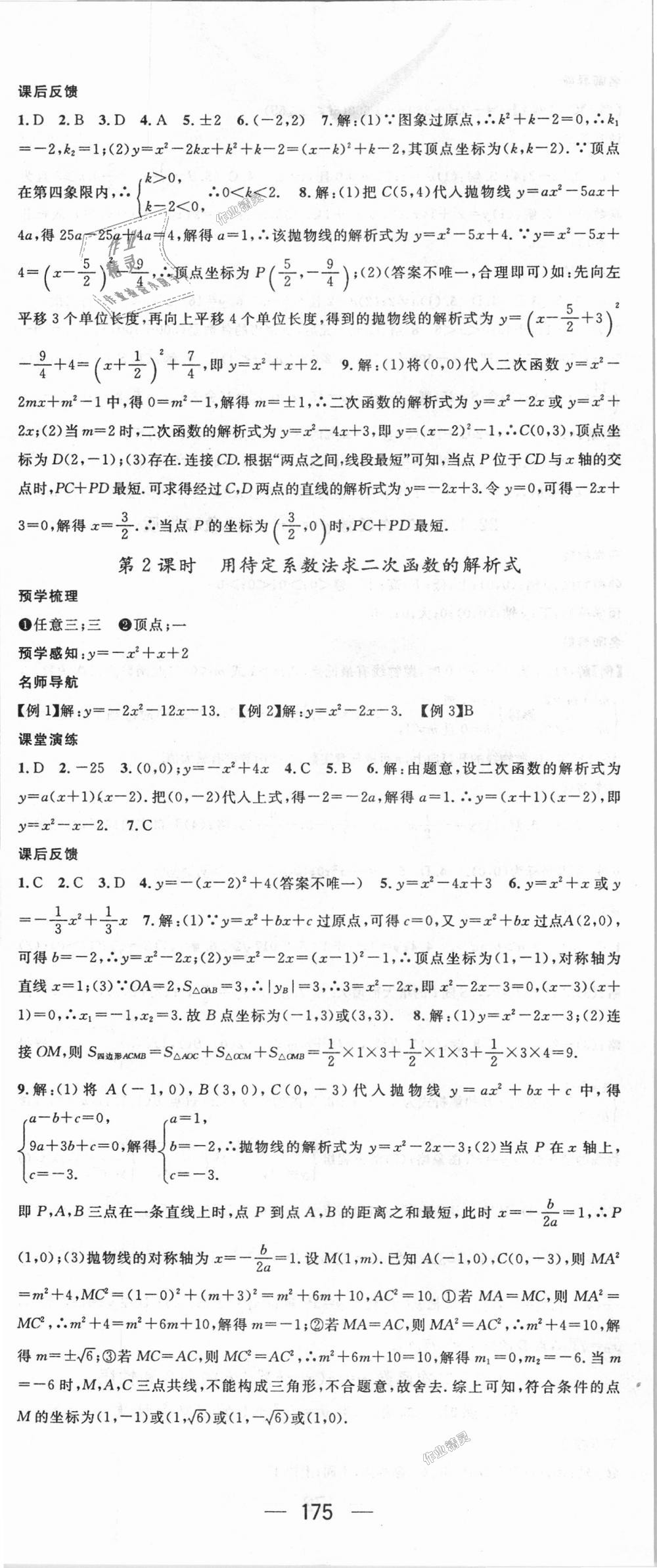 2018年名師測(cè)控九年級(jí)數(shù)學(xué)上冊(cè)人教版 第11頁(yè)