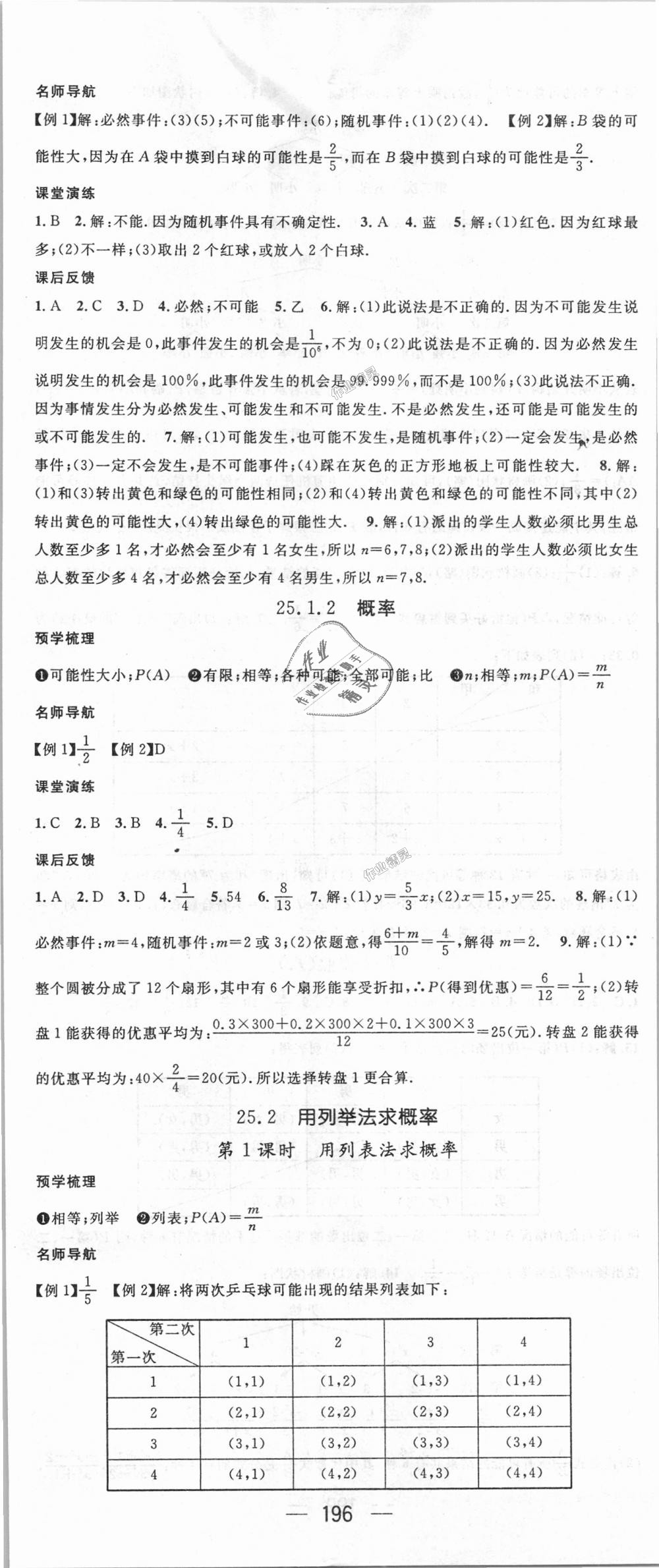 2018年名師測(cè)控九年級(jí)數(shù)學(xué)上冊(cè)人教版 第32頁