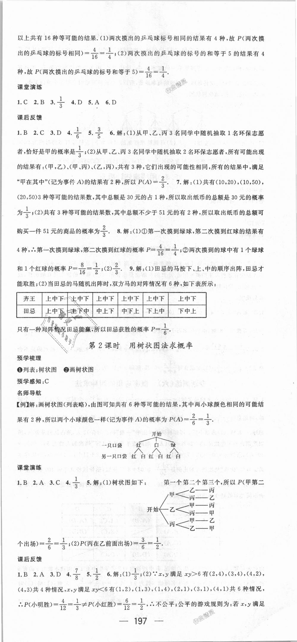 2018年名師測控九年級數(shù)學(xué)上冊人教版 第33頁