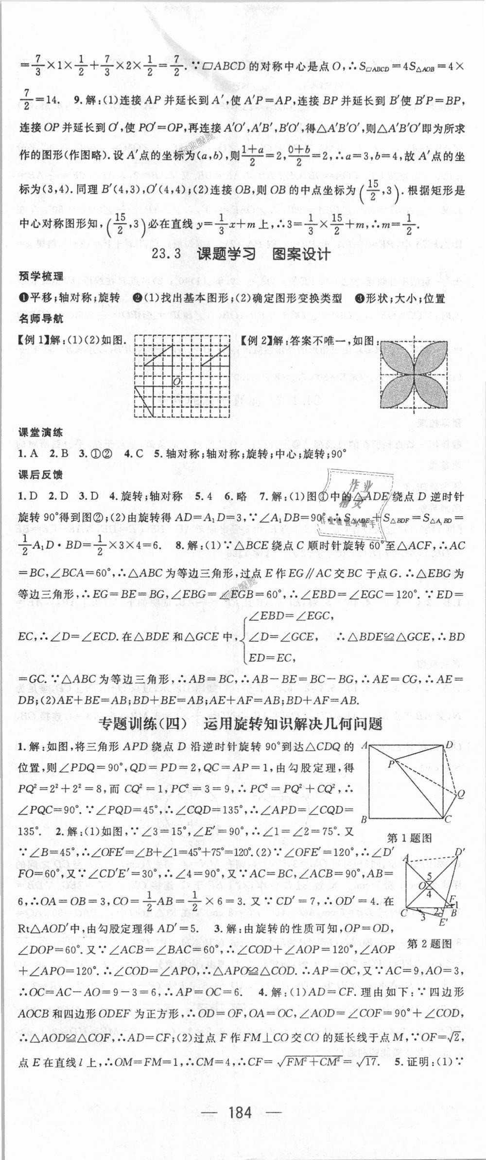 2018年名師測控九年級(jí)數(shù)學(xué)上冊(cè)人教版 第20頁