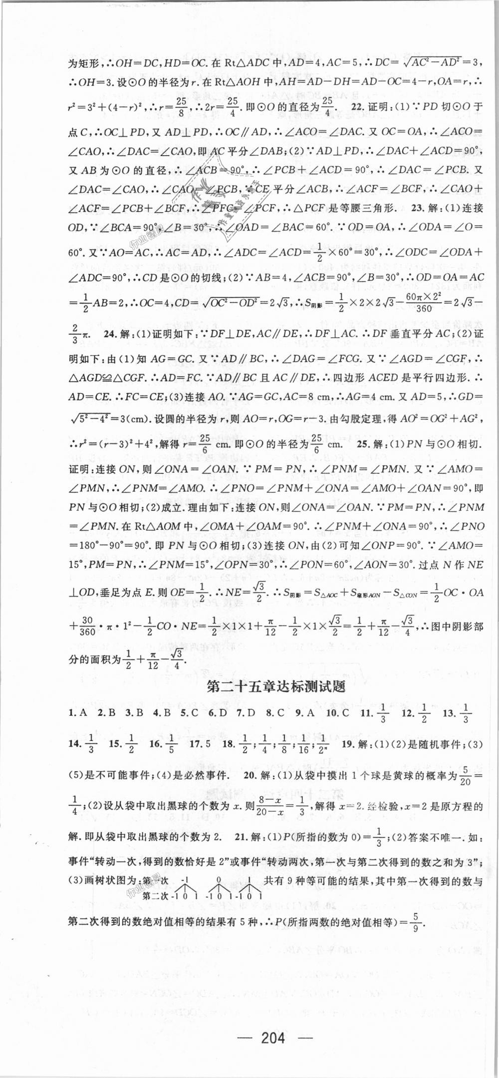 2018年名師測(cè)控九年級(jí)數(shù)學(xué)上冊(cè)人教版 第40頁(yè)