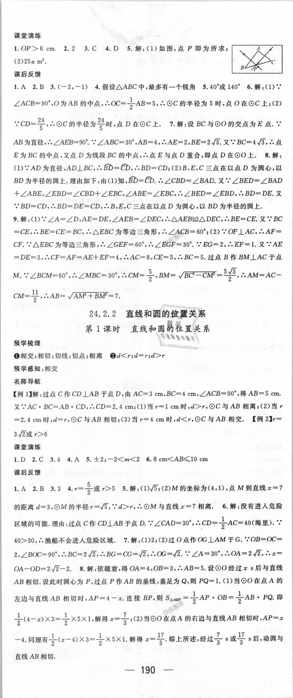 2018年名師測(cè)控九年級(jí)數(shù)學(xué)上冊(cè)人教版 第26頁(yè)