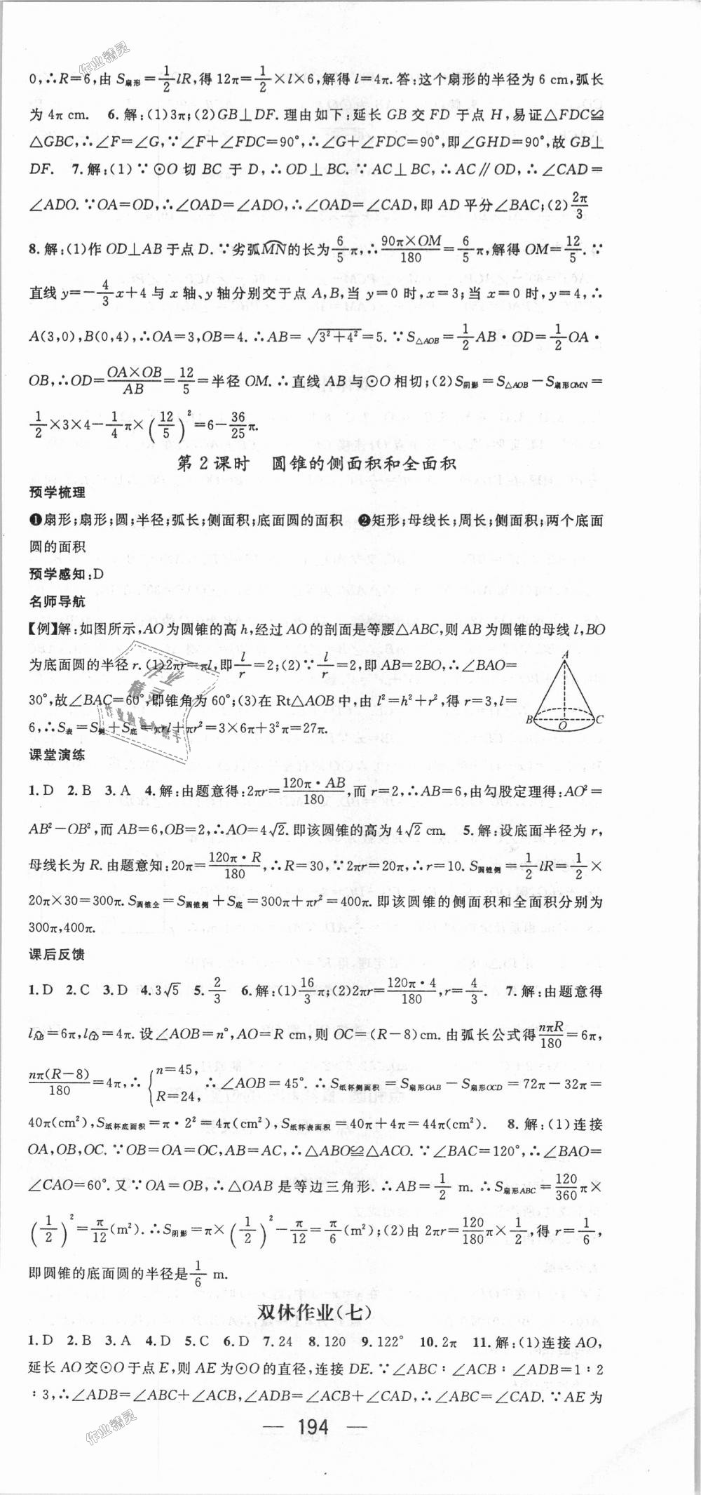 2018年名師測(cè)控九年級(jí)數(shù)學(xué)上冊(cè)人教版 第30頁(yè)