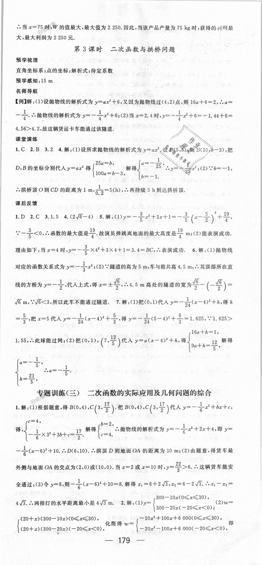 2018年名師測控九年級數(shù)學(xué)上冊人教版 第15頁