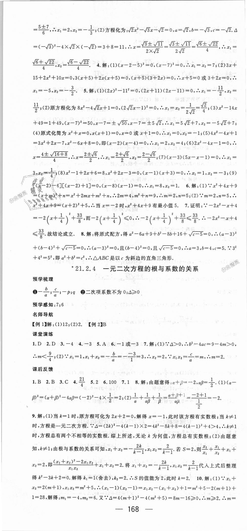 2018年名師測(cè)控九年級(jí)數(shù)學(xué)上冊(cè)人教版 第4頁(yè)