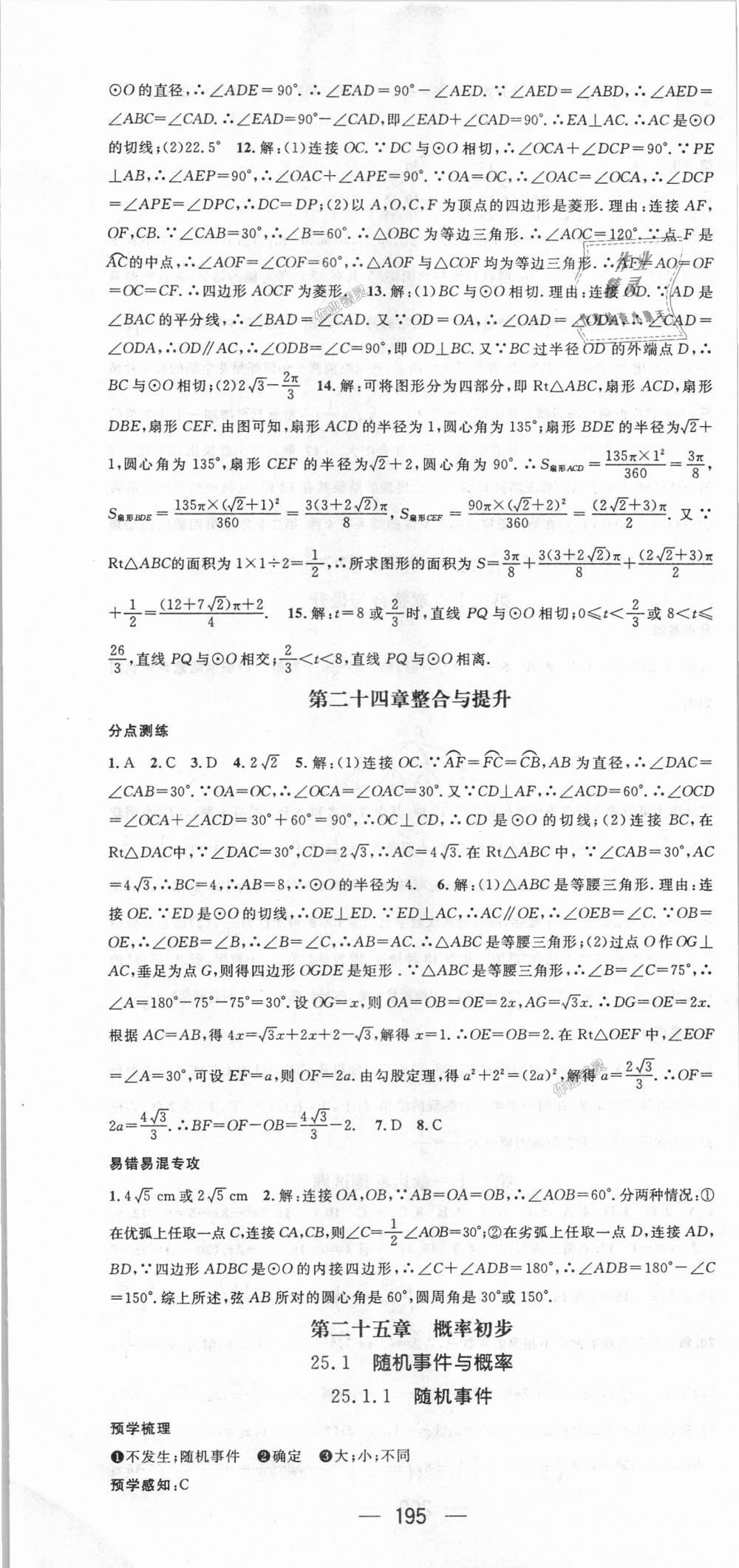 2018年名師測控九年級數學上冊人教版 第31頁