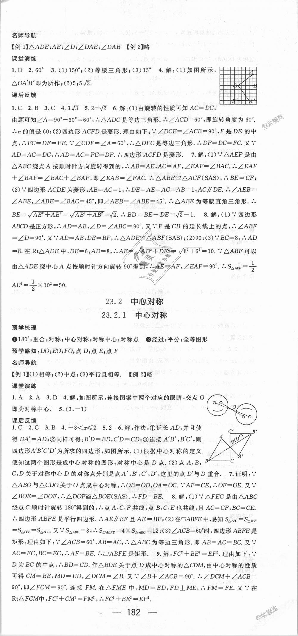 2018年名師測(cè)控九年級(jí)數(shù)學(xué)上冊(cè)人教版 第18頁